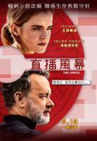 直播風暴