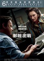 郵報:密戰 The post