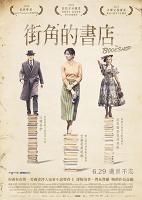 街角的書店
