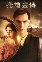 托爾金傳