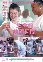 生命的美麗瞬間