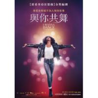 與你共舞