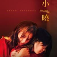 小曉