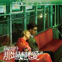 我談的那場戀愛