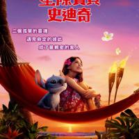 星際寶貝：史迪奇