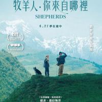 牧羊人你來自哪裡