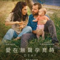 愛在無聲孕育時