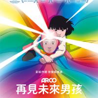 再見未來男孩