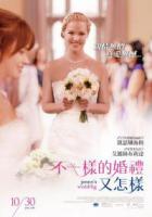 不一樣的婚禮,又怎樣