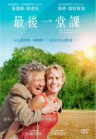 最後一堂課