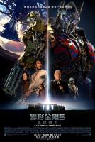 變形金剛5：最終騎士