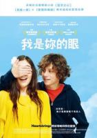 我是你的眼