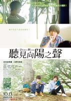 聽見向陽之聲