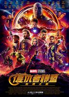復仇者聯盟3-無限之戰