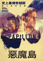 惡魔島