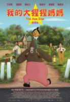 我的大猩猩媽媽