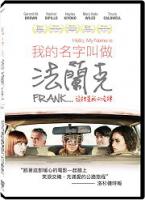 我的名字叫法蘭克