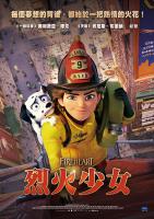 烈火少女