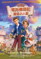 格列佛遊記重返小人國