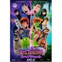 尖叫旅社：變形怪獸