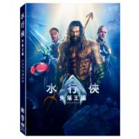 水行俠-失落王國