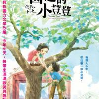 窗邊的小荳荳