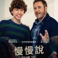 慢慢說