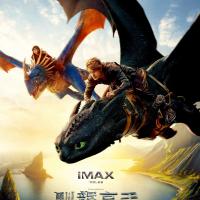 馴龍高手(真人版)