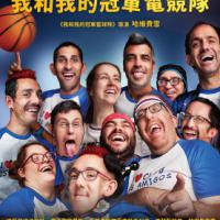 我和我的冠軍電競隊