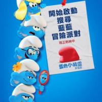 藍色小精靈大電影