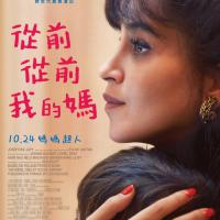 從前從前我的媽