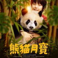 熊貓月寶