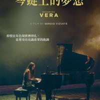 琴鍵上的夢想