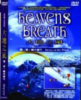 氣象萬千-大地之風