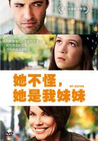 她不怪, 她是我妹妹