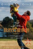 我的海星爸爸